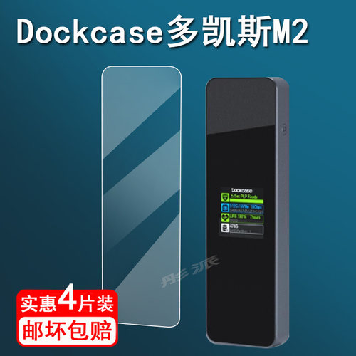 适用Dockcase多凯斯固态硬盘盒子贴膜外接盒m2保护膜笔记本电脑硬盘膜移动ssd电脑typec非钢化膜高清防刮