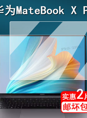 华为MateBookXPro笔记本钢化膜