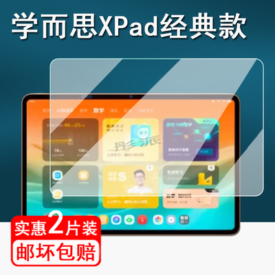 适用学而思Xpad学习机钢化膜2024经典版保护膜11.4寸学而思TALIH-PD2A平板屏幕膜书写类纸膜护眼