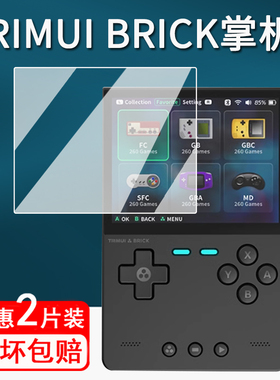 适用TRIMUI BRICK掌机钢化膜复古游戏机吹米Brick保护膜TRIMUI BRICK HAMMER竖版屏幕膜3.2寸GBA高清防刮