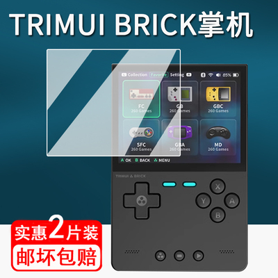 适用TRIMUI BRICK掌机钢化膜复古游戏机吹米Brick保护膜TRIMUI BRICK HAMMER竖版屏幕膜3.2寸GBA高清防刮