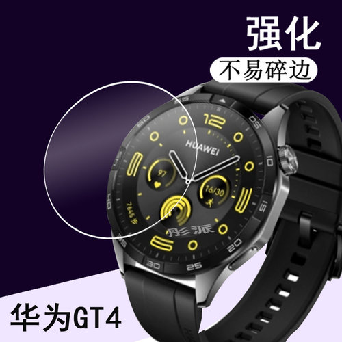 华为WATCHGT4手表钢化膜