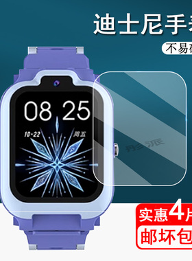 迪士尼电话手表儿童贴膜SF-54214F06-DC手表膜冰雪奇缘艾莎联名款屏幕膜1.6寸智能手表保护膜非钢化高清防爆