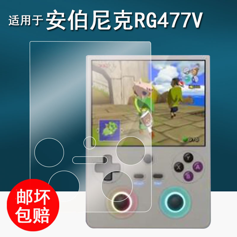 适用于安伯尼克RG477V掌机贴膜RG477V游戏机保护膜4.7 英寸屏幕膜霓虹兔子rg477v全屏AR增透防刮花
