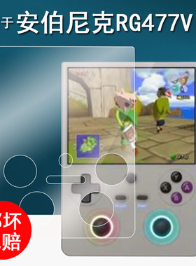 适用于安伯尼克RG477V掌机贴膜RG477V游戏机保护膜4.7 英寸屏幕膜霓虹兔子rg477v全屏AR增透防刮花