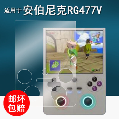 适用于安伯尼克RG477V掌机贴膜RG477V游戏机保护膜4.7 英寸屏幕膜霓虹兔子rg477v全屏AR增透防刮花
