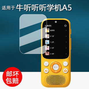 适用于牛听听慧听牛A5钢化膜听学机NTT-A5保护膜新款A5听力宝复读机屏幕膜a5电话版2.8寸护眼防刮花