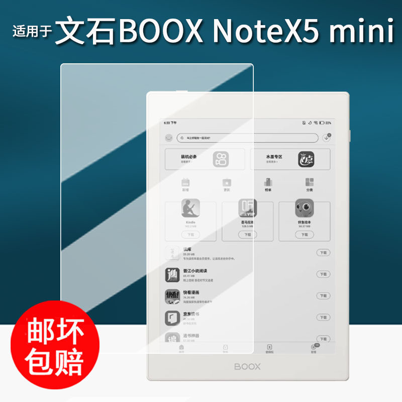 适用于BOOX文石NoteX5 mini阅读器贴膜墨水屏平板保护膜7.8英寸屏幕膜文石x5mini电子书非钢化膜书写类纸膜