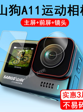 山狗A11运动相机贴膜山狗a11骑行记录仪屏幕膜360全景摄像机保护膜镜头膜4K钓鱼非钢化膜高清防刮花