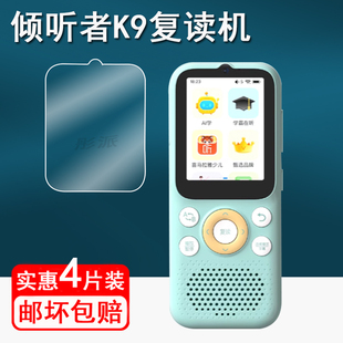 适用倾听者K9复读机钢化膜智能听力机M5保护膜倾听者k5贴膜倾听者k9听力播放器保护套2.41寸磨耳朵神器护眼