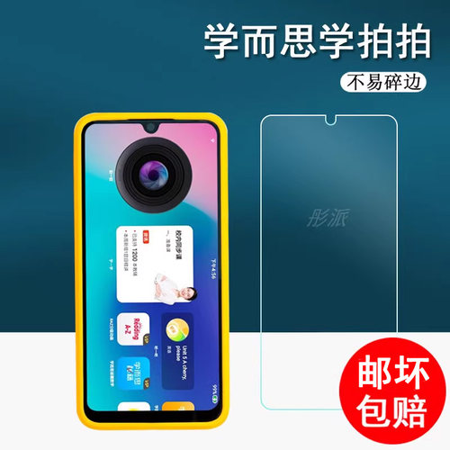 适用学而思学拍拍学习机钢化膜