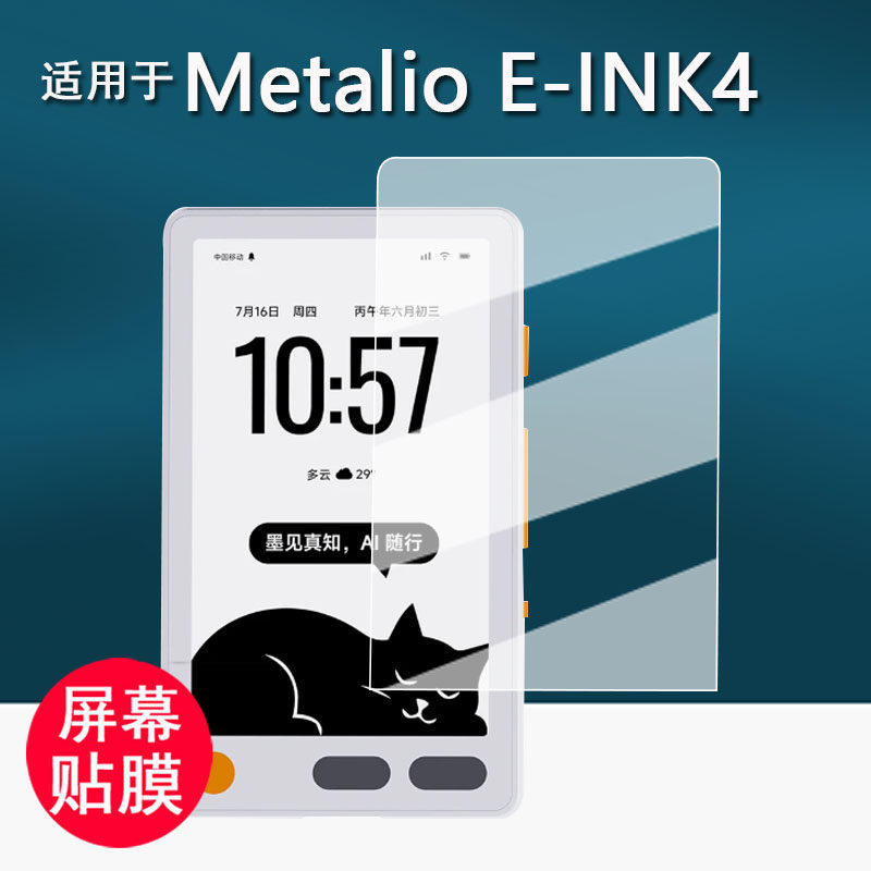 适用于Metalio E-INK阅读器贴膜3.97寸墨水屏保护膜无名科技4.7寸MetalioE-INK4 Plus学生平板屏幕膜非钢化AR