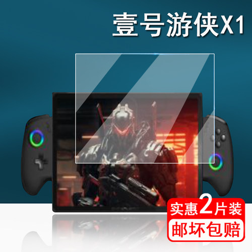 壹号游侠X1掌机贴膜游戏机屏幕膜