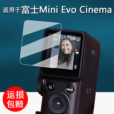 适用于富士instax Mini Evo Cinema即时相机贴膜复古数码拍立得mini Evo Cinema保护膜EvoCinema非钢化AR增透