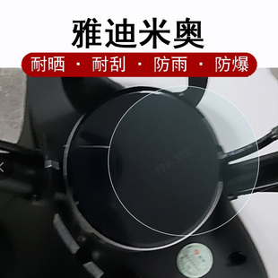 表膜防水防晒 21F非钢化膜码 雅迪米奥仪表膜电动车YD600DQT 33A液晶仪表盘贴膜米欧屏幕膜YD1200DT