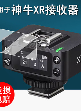 适用于神牛XR引闪器贴膜XRS接收器保护膜it32/iT30Pro机顶灯钢化膜V1mid屏幕膜X3pro闪光灯膜高清防刮花