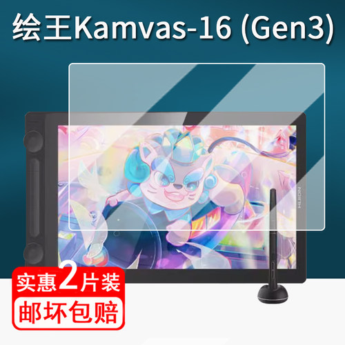 适用绘王Kamvas16 Gen3数位屏贴膜绘王GS1563屏幕膜15.8寸电脑绘图保护膜Kamvas13 Gen3非钢化手绘书写类纸膜