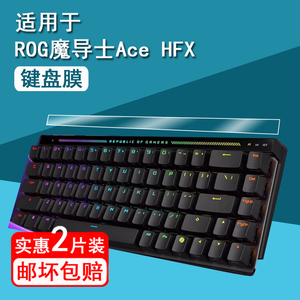 ROG华硕魔导士Ace HFX键盘贴膜龙骑士2代保护膜游侠RX PBT游戏机键盘膜RXLP屏幕膜NX笔记本TKL87小窗屏非钢化