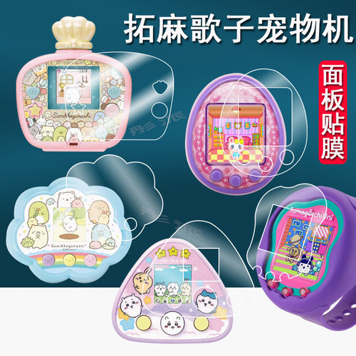 拓麻歌子饭团机贴膜屏幕膜