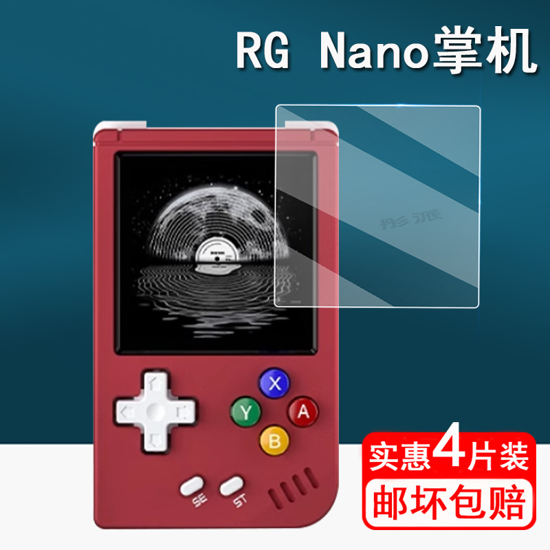 安伯尼克掌机贴膜游戏机保护膜