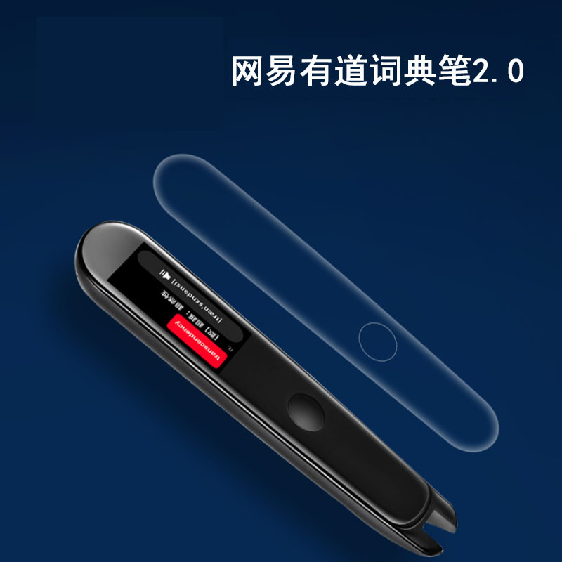 网易有道翻译笔专业版ydp031贴膜