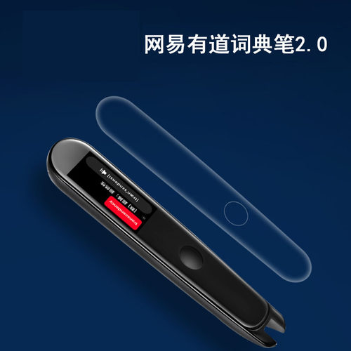 网易有道翻译笔专业版ydp031贴膜