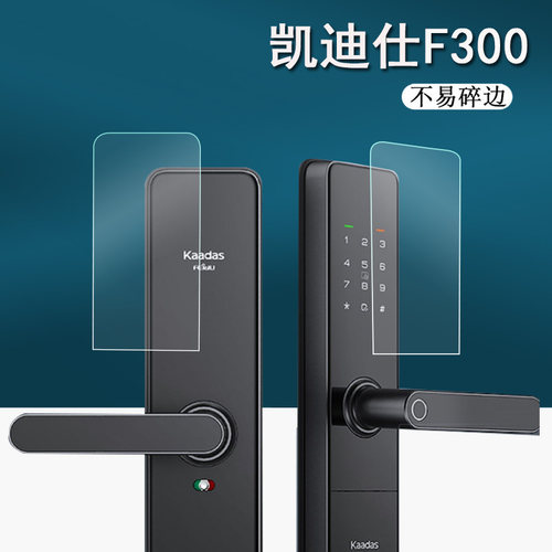 凯迪仕智能锁F300电子锁屏幕膜