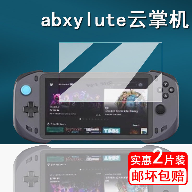 适用abxylute掌机贴膜abxyluteone游戏机屏幕膜7寸串流云游戏掌机保护膜xbox安卓掌机非钢化膜高清防刮