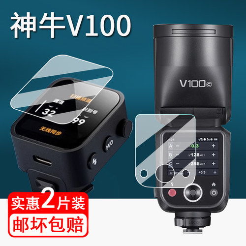 适用神牛V100钢化膜X3闪光灯贴膜V1/V1Pro机顶灯保护膜Xpro2代引闪器屏幕膜850III/TT685III/V350/350热靴灯