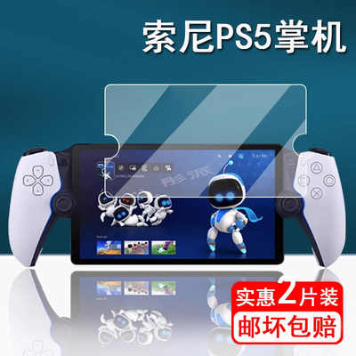 索尼PS5掌机钢化膜串流掌机保护