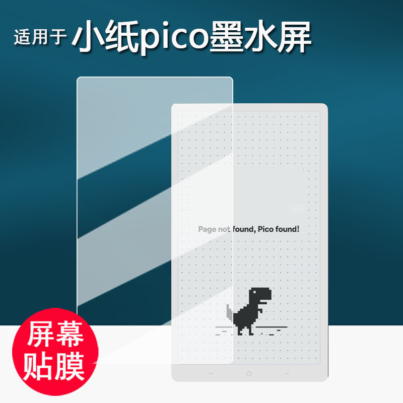 适用于小纸pico阅读器贴膜MinReset思维重置墨水屏保护膜4.7寸电子书屏幕膜小纸Pico书写类纸AR增透降反射