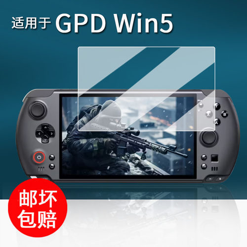 适用于GPD WIN5掌机钢化膜新款win5游戏机保护膜7寸屏幕膜GPDWIN5掌上游戏机AMD高清防刮花AR增透