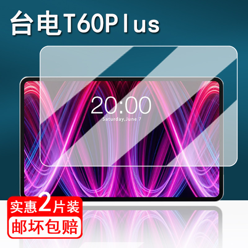 适用台电T60 Plus平板贴膜台电T65Max平板电脑保护膜12寸T60Plus屏幕膜t60非钢化膜蓝光AR增透类纸膜