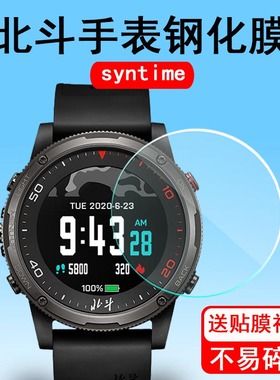 适用北斗手表syntime3钢化膜TA806北斗Astrolink手表贴膜syntime5卫星定位运动手表三代PRO钢化膜镜面保护膜