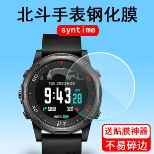 适用北斗手表syntime3钢化膜TA806北斗Astrolink手表贴膜syntime5卫星定位运动手表三代PRO钢化膜镜面保护膜
