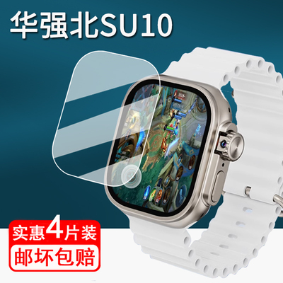 适用华强北SU9手表贴膜智能手表SU10保护膜SU8/S12MAX/S9Ultra7四代屏幕膜S13MAX非钢化小苏米SU12防刮高清