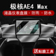 Max仪表钢化膜电摩春风AE4MY25液晶表盘贴膜ae4max屏幕保护膜龙头NFC膜Pro改装 适用25款 极核AE4 配件大灯脚垫