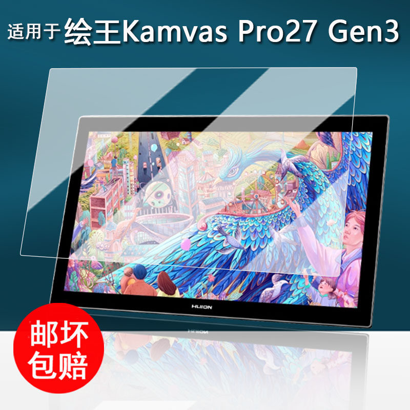 适用于绘王Kamvas Pro27数位屏贴膜GT2701手绘屏保护膜27寸屏幕膜绘王Pro27电脑绘图非钢化膜书写类纸膜