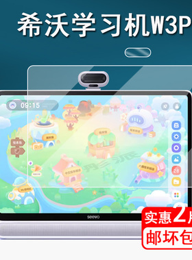 适用希沃W3Pro学习机钢化膜V1pro平板贴膜16寸大屏护眼屏幕膜XTW31A保护膜12.2寸学习一体网课机镜头膜防爆