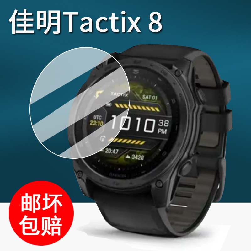 适用佳明Tactix 8手表钢化膜智能运动手表Tactix 8战术保护膜41/51表盘屏幕膜tactix8太阳能版圆形高清防刮