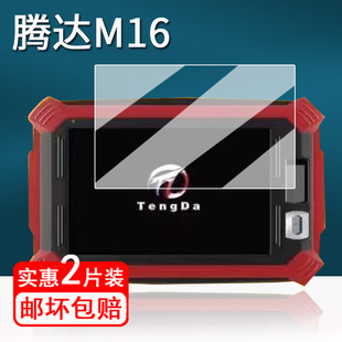 适用腾达M16匹配仪钢化膜TD-M16汽车钥匙保护膜升级版腾达M16屏幕膜m16高清防刮防指纹