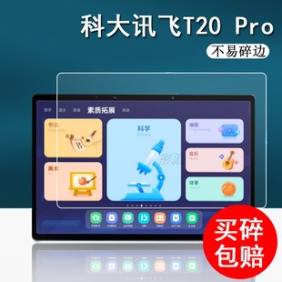 科大讯飞学习机T20 Pro钢化膜13.3寸平板膜iClass贴膜大屏家教机手提包t20pro屏幕膜保护膜防蓝光内胆包
