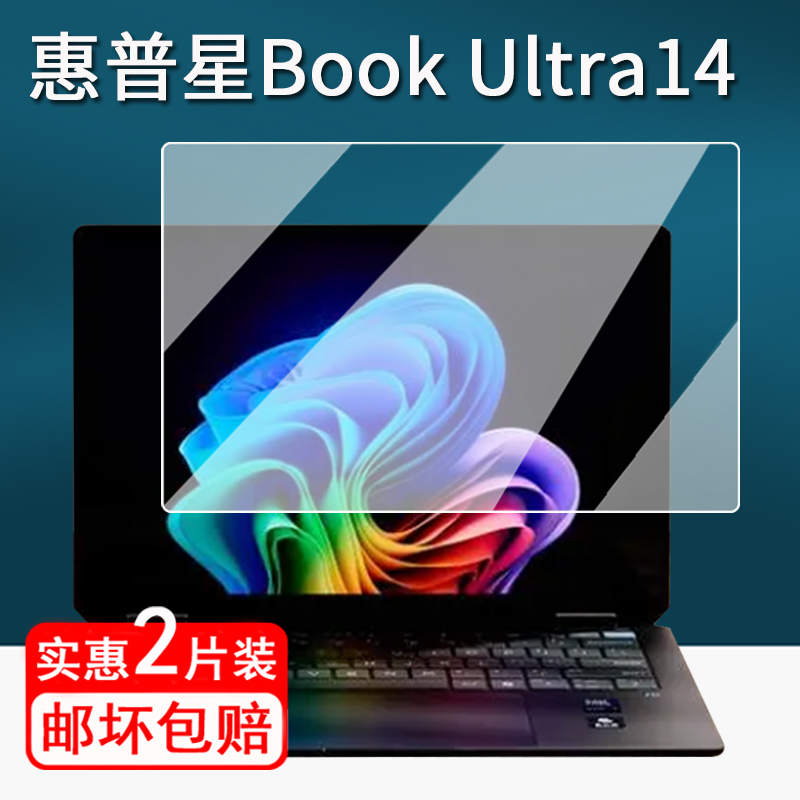 适用惠普星Book Ultra 14笔记本贴膜14寸翻转屏轻薄本屏幕膜惠普星BookUltra14电脑保护膜非钢化膜高清防刮