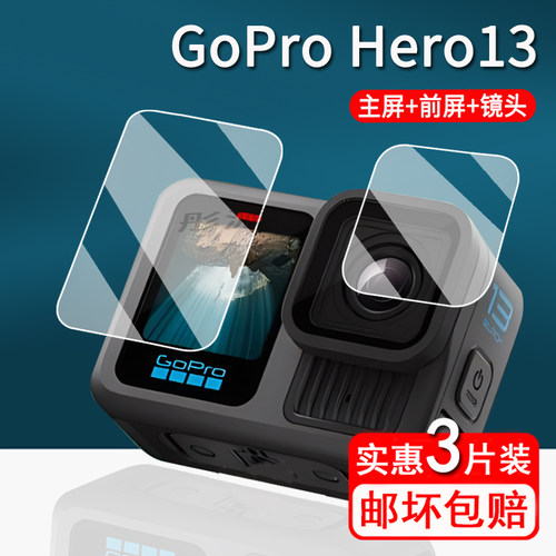 适用GoPro HERO13钢化膜GoPro hero运动相机保护膜gopro13镜头膜GoPro HERO13屏幕膜狗13Pro主屏护眼配件壳