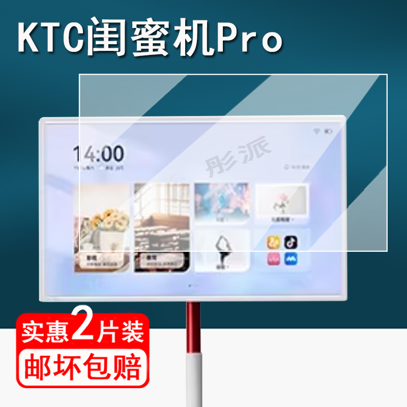 适用KTC闺蜜机pro贴膜随心屏A32Q7 Pro保护膜移动智慧屏膜27/32寸大屏平板屏幕膜ktcAI版非钢化膜护眼防指纹