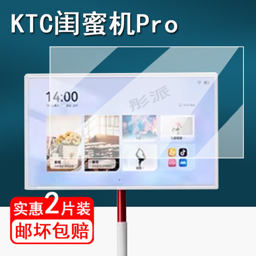 适用KTC闺蜜机pro贴膜随心屏A32Q7 Pro保护膜移动智慧屏膜27/32寸大屏平板屏幕膜ktcAI版非钢化膜护眼防指纹