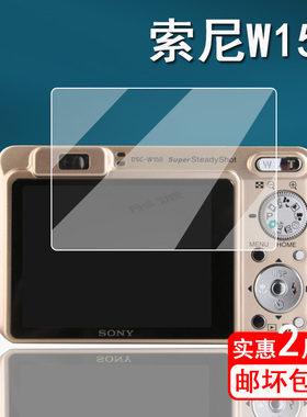 适用索尼W150相机贴膜索尼w690屏幕膜W520/W390/T300/H90/T90保护膜索尼DSC-A55数码相机钢化膜t300相机配件