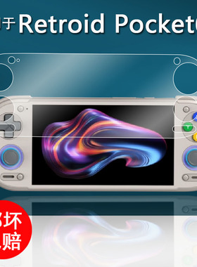 适用于Retroid Pocket6掌机贴膜5英寸屏幕膜Pocket6游戏机保护膜pocket6街机全屏RP6防刮花AR增透