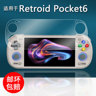 适用于Retroid Pocket6掌机贴膜5英寸屏幕膜Pocket6游戏机保护膜pocket6街机全屏RP6防刮花AR增透