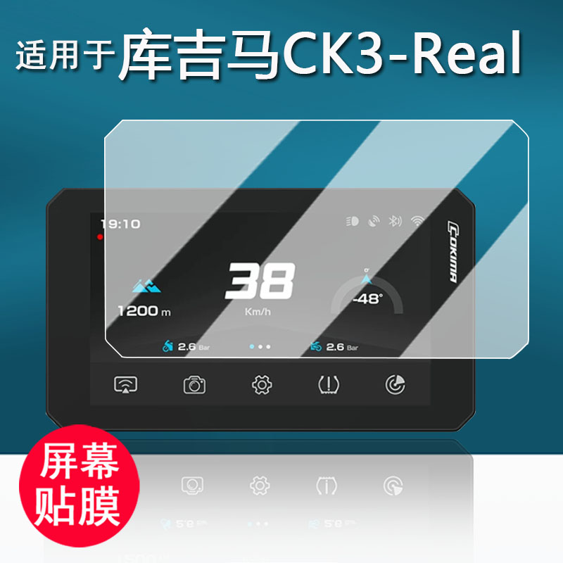 适用于库吉马CK3 Real摩托车行车记录仪贴膜CK3Pro车机保护膜CK3-QC投屏导航屏幕膜5.45寸非钢化膜防刮护眼